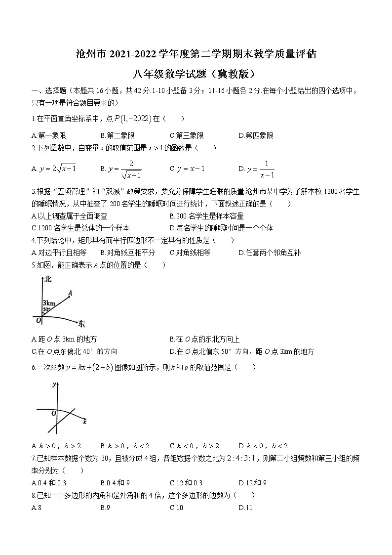 河北省沧州市2021-2022学年八年级下学期期末考试数学试题(word版含答案)第1页