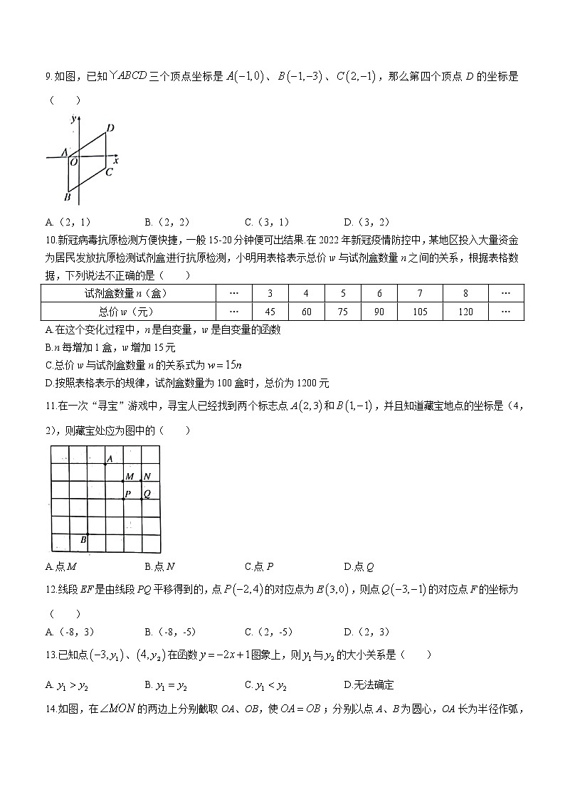河北省沧州市2021-2022学年八年级下学期期末考试数学试题(word版含答案)第2页