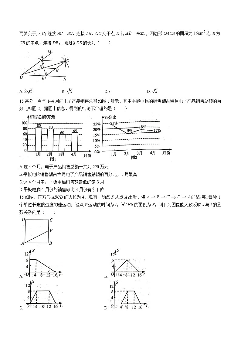 河北省沧州市2021-2022学年八年级下学期期末考试数学试题(word版含答案)第3页