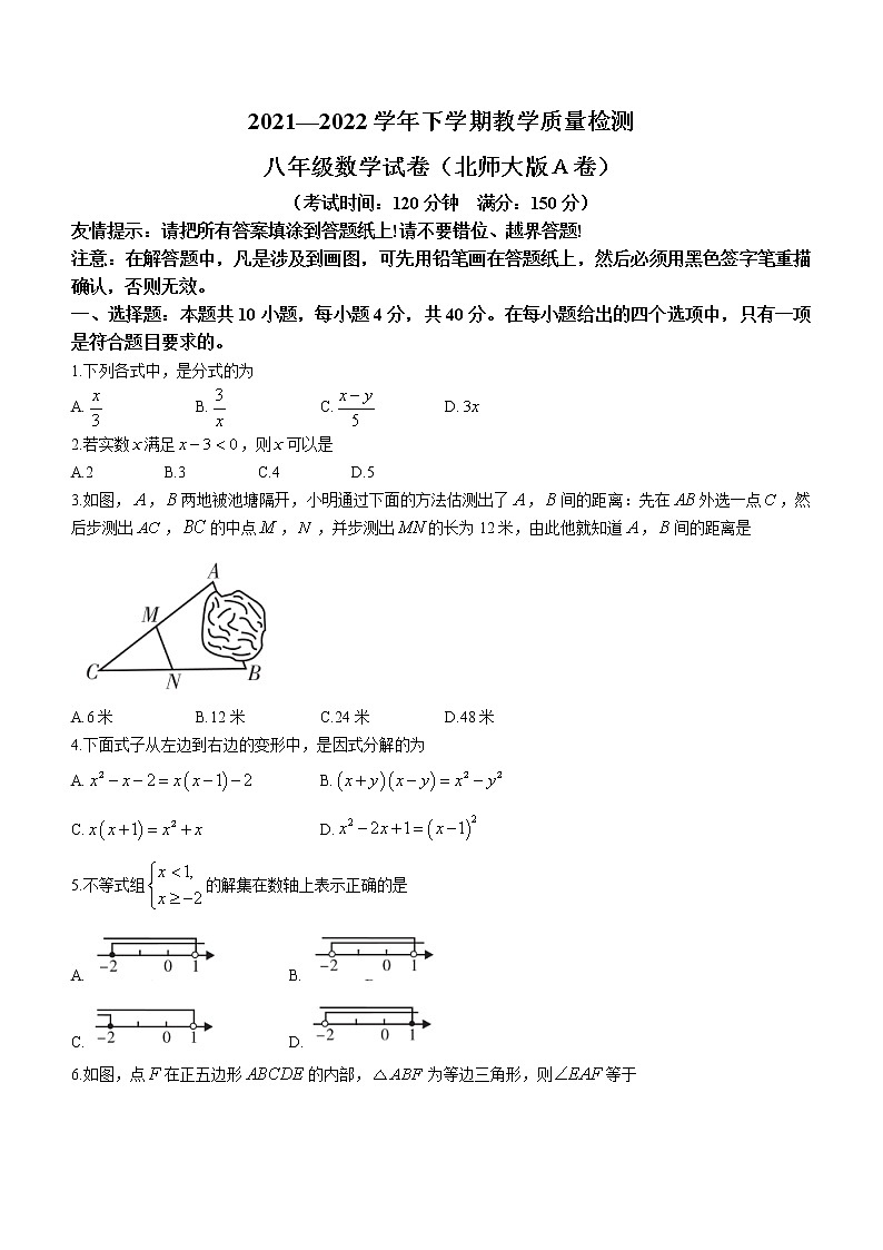 福建省漳州市2021-2022学年八年级下学期期末教学质量检测（北师大版A卷）数学试题(word版含答案)第1页