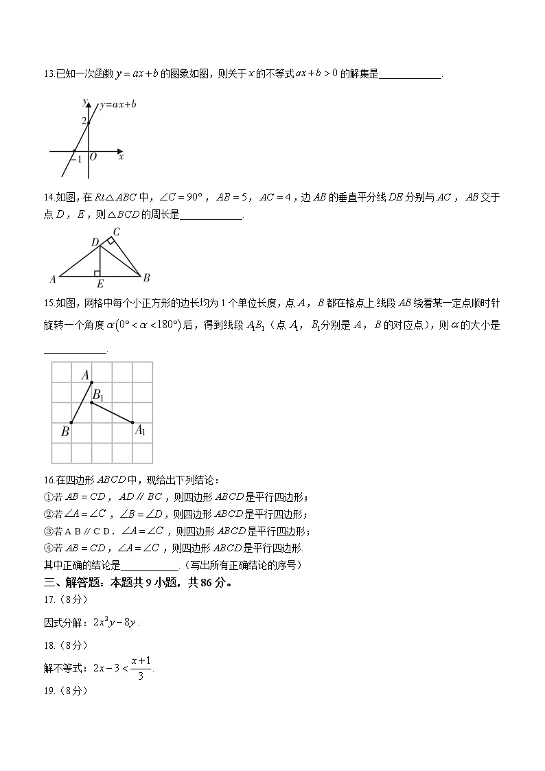 福建省漳州市2021-2022学年八年级下学期期末教学质量检测（北师大版A卷）数学试题(word版含答案)第3页