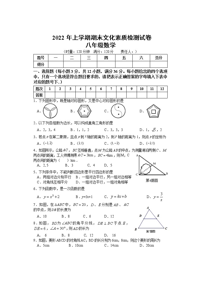 湖南省娄底市娄星区2021-2022学年八年级下学期期末考试数学试题(word版含答案)01
