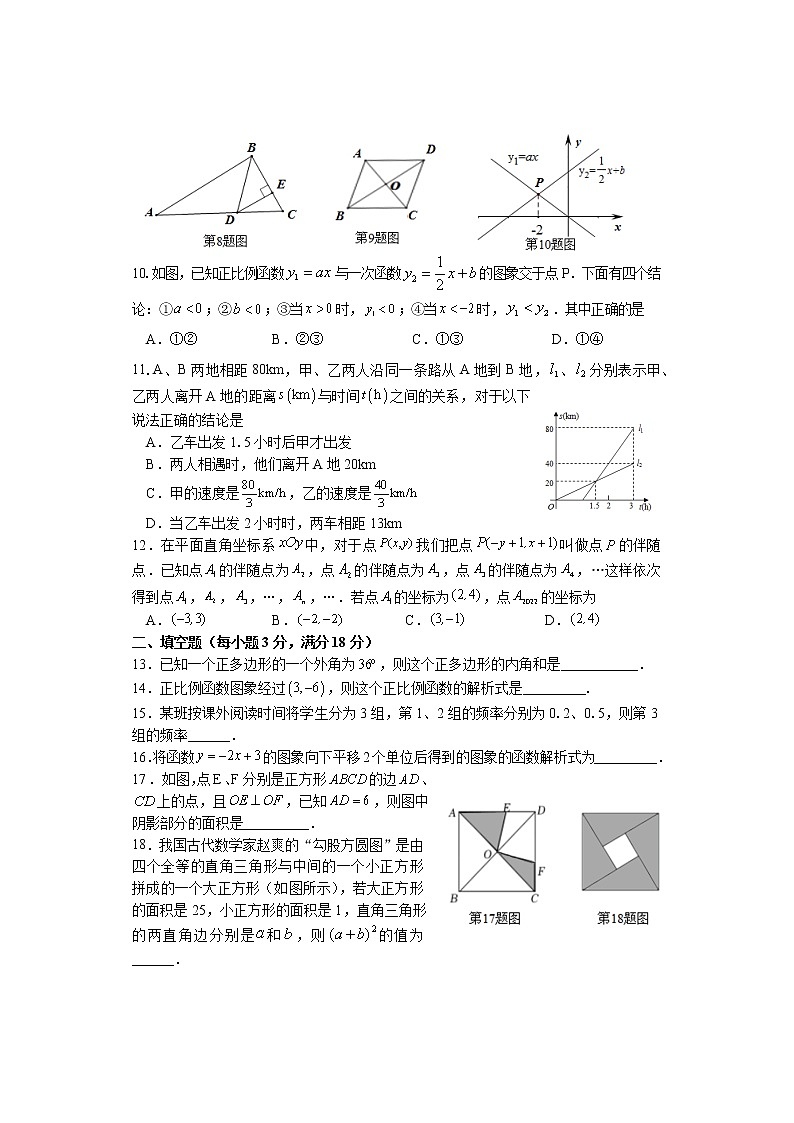 湖南省娄底市娄星区2021-2022学年八年级下学期期末考试数学试题(word版含答案)02