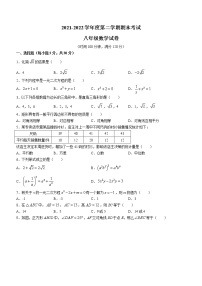 安徽省池州市东至县2021-2022学年八年级下学期期末数学试题(word版含答案)