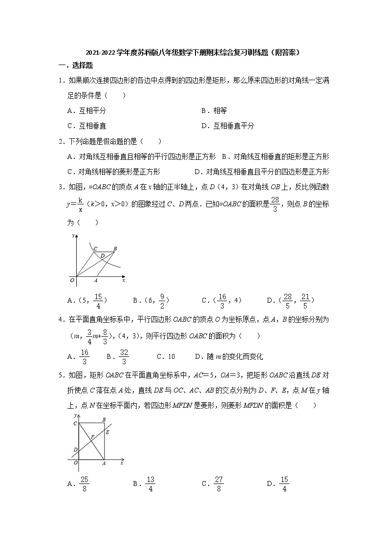 2021-2022学年 苏科版八年级数学下册期末综合复习训练题 (word版含答案)01