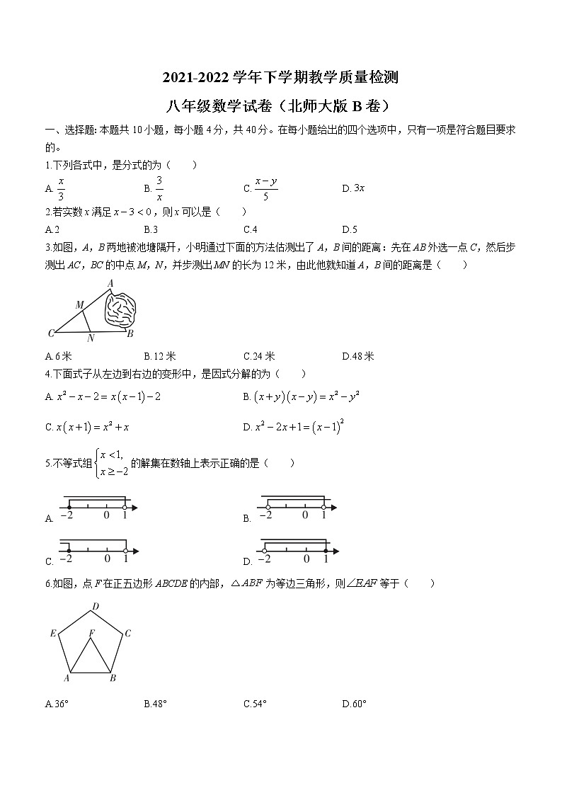福建省漳州市2021-2022学年八年级下学期期末教学质量检测（北师大版B卷）数学试题(word版含答案)01
