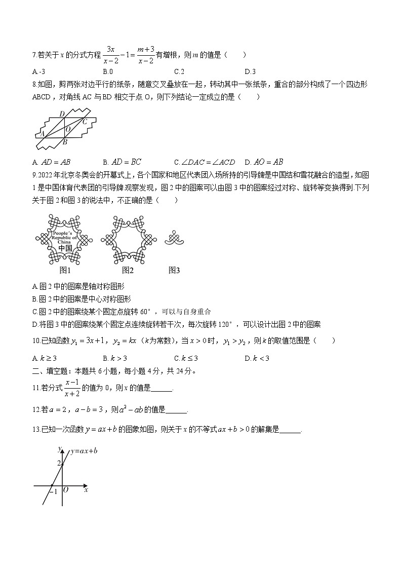 福建省漳州市2021-2022学年八年级下学期期末教学质量检测（北师大版B卷）数学试题(word版含答案)02