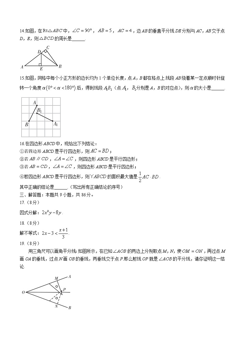 福建省漳州市2021-2022学年八年级下学期期末教学质量检测（北师大版B卷）数学试题(word版含答案)03