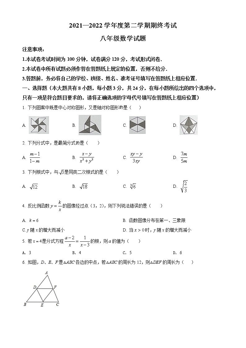 江苏省盐城市2021-2022学年八年级下学期期末数学试题(word版含答案)第1页
