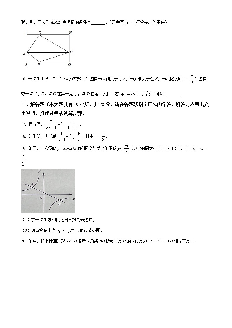 江苏省盐城市2021-2022学年八年级下学期期末数学试题(word版含答案)第3页