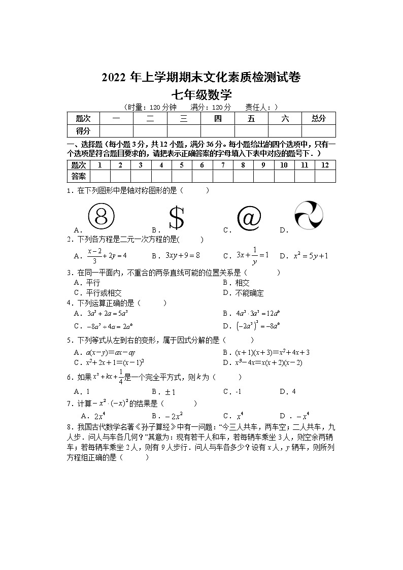 湖南省娄底市娄星区2021-2022学年七年级下学期期末考试数学试题(word版含答案)01