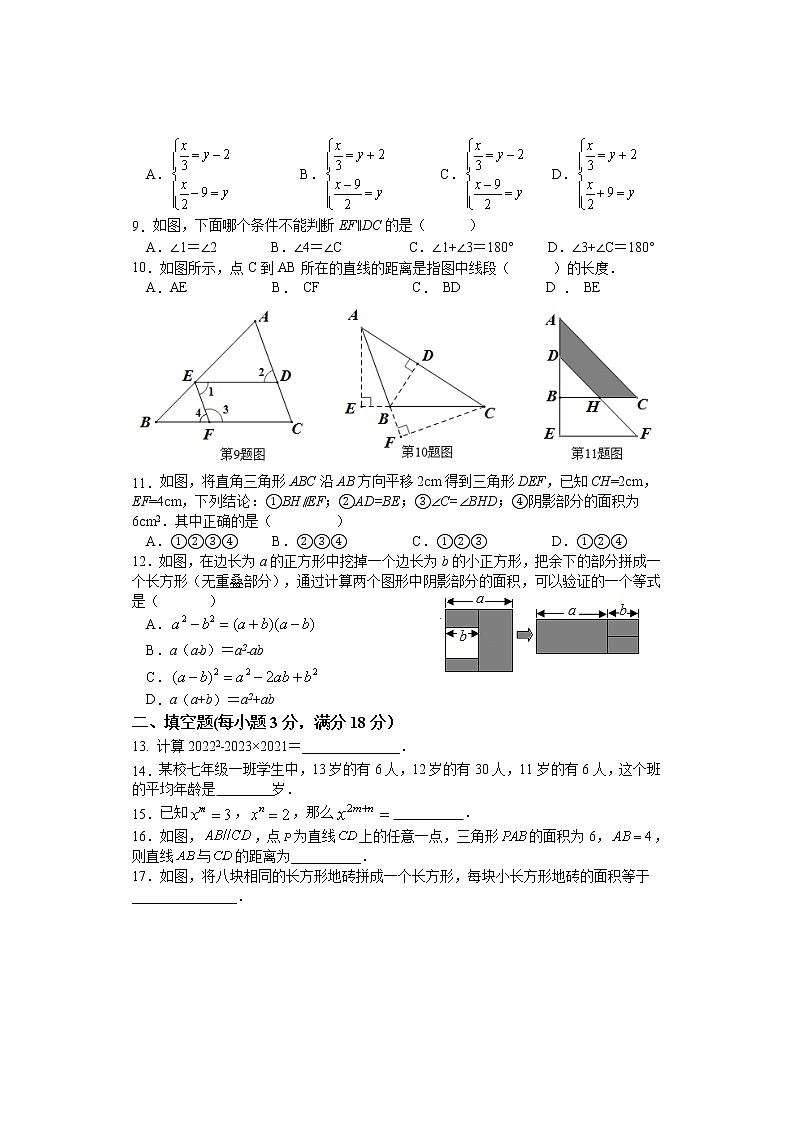 湖南省娄底市娄星区2021-2022学年七年级下学期期末考试数学试题(word版含答案)02