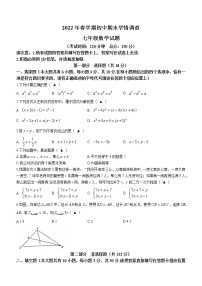 江苏省泰州市姜堰区2021-2022学年七年级下学期期末数学试题(word版含答案)