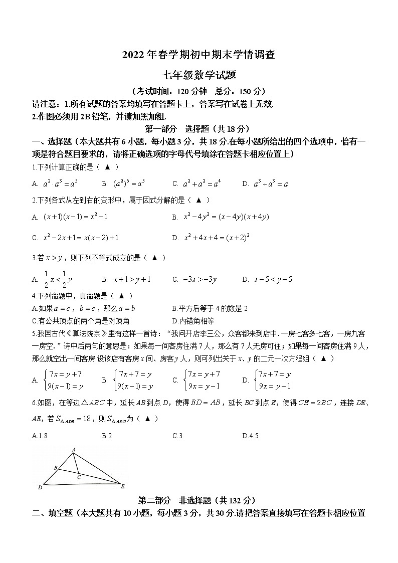 江苏省泰州市姜堰区2021-2022学年七年级下学期期末数学试题(word版含答案)01