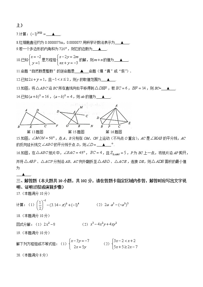 江苏省泰州市姜堰区2021-2022学年七年级下学期期末数学试题(word版含答案)02