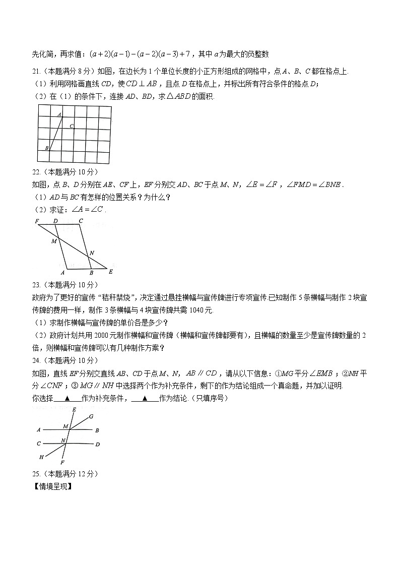 江苏省泰州市姜堰区2021-2022学年七年级下学期期末数学试题(word版含答案)03