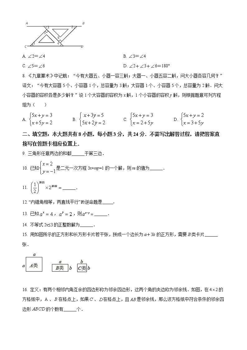 江苏省淮安市清江浦区2021-2022学年七年级下学期期末数学试题(word版含答案)02