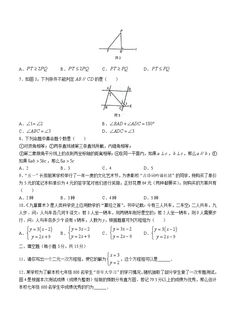 河南省信阳市息县2021-2022学年七年级下学期期末数学试题(word版含答案)02