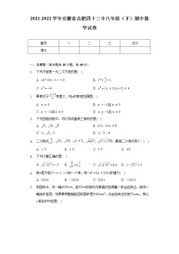 2021-2022学年安徽省合肥四十二中八年级（下）期中数学试卷（含解析）