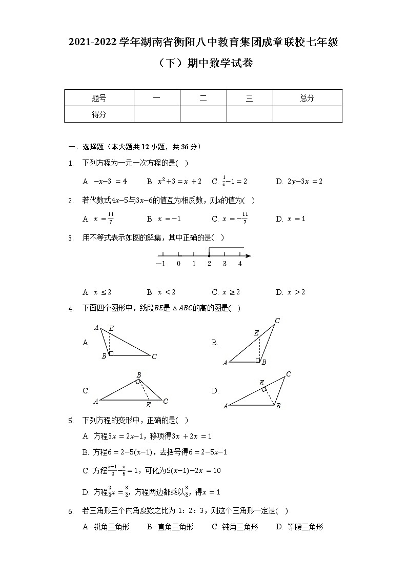 2021-2022学年湖南省衡阳八中教育集团成章联校七年级（下）期中数学试卷（含解析）第1页