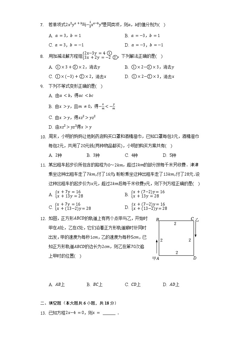 2021-2022学年湖南省衡阳八中教育集团成章联校七年级（下）期中数学试卷（含解析）第2页