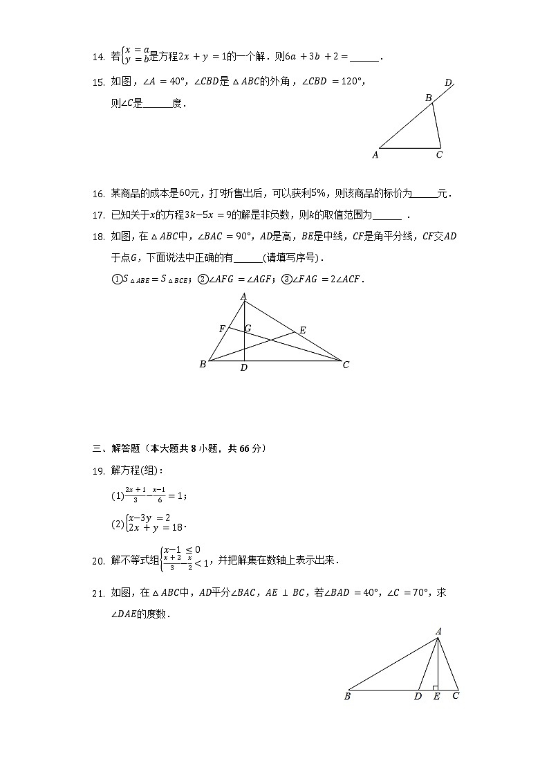 2021-2022学年湖南省衡阳八中教育集团成章联校七年级（下）期中数学试卷（含解析）第3页