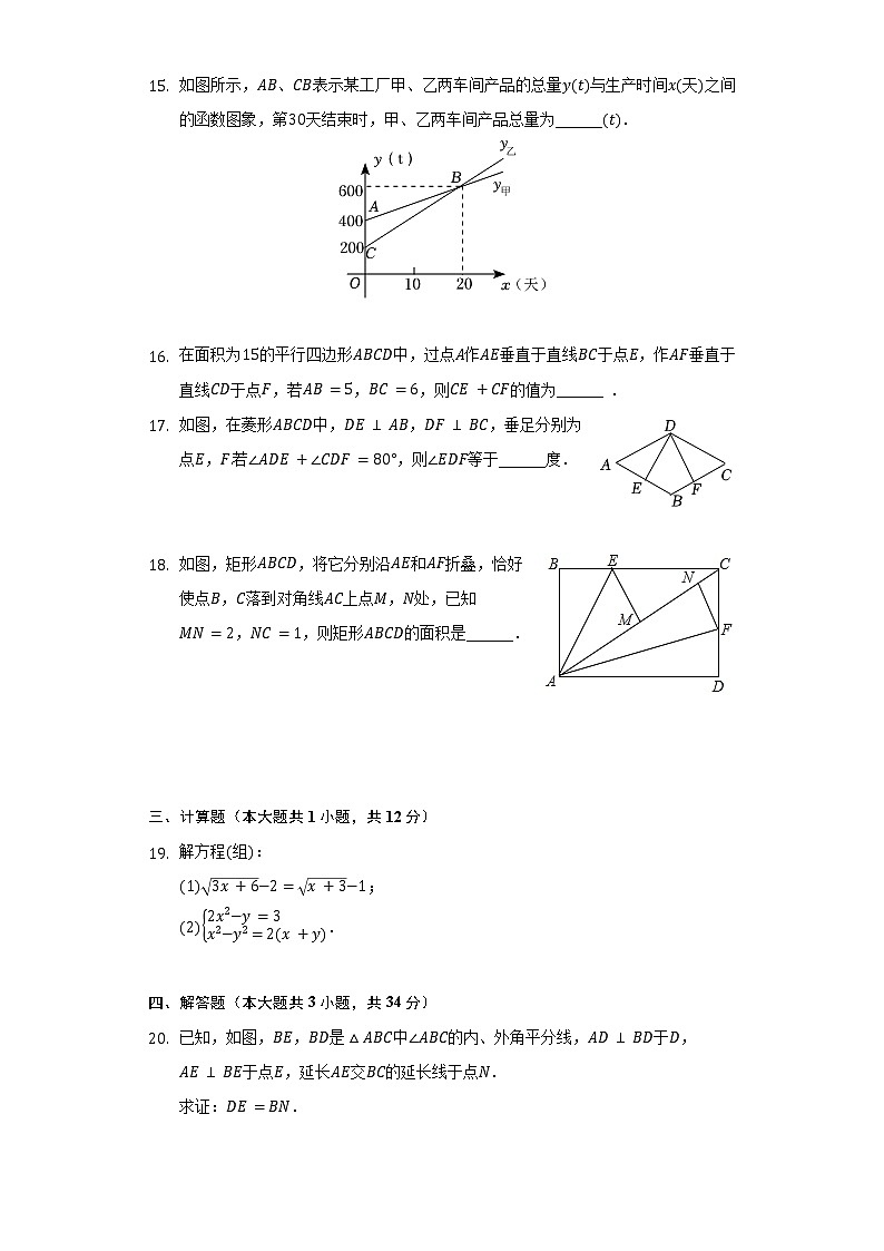 2021-2022学年上海市杨浦区同济附属存志学校八年级（下）期中数学试卷（含解析）03