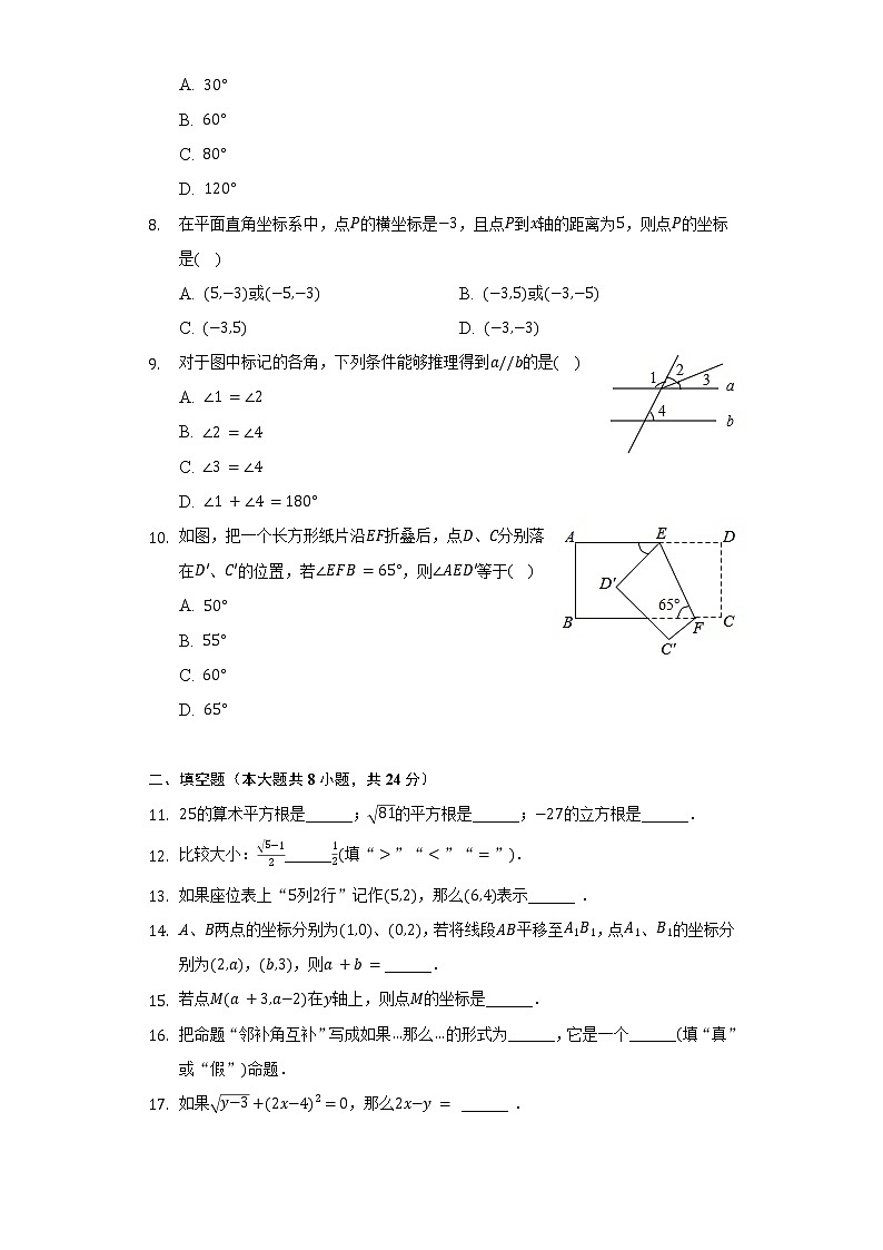 2021-2022学年甘肃省定西市临洮县七年级（下）期中数学试卷（含解析）02