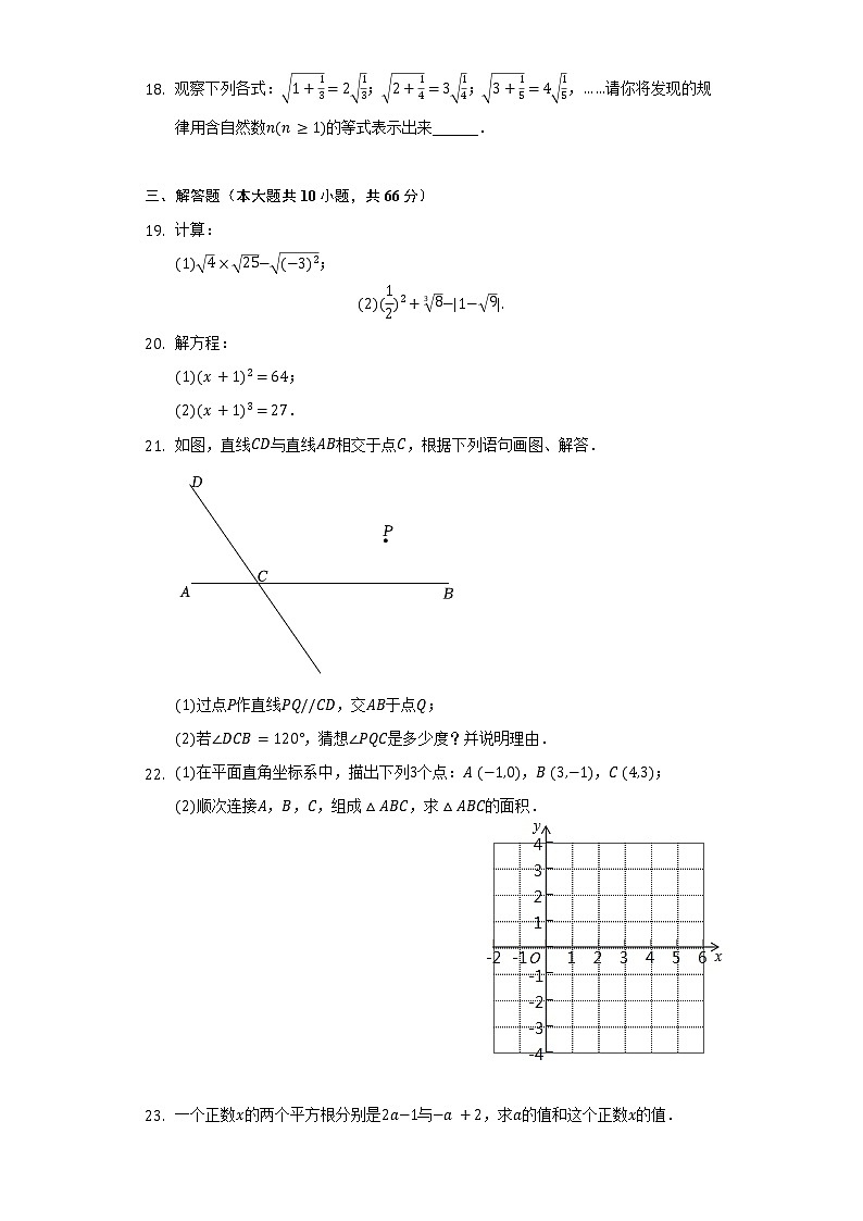 2021-2022学年甘肃省定西市临洮县七年级（下）期中数学试卷（含解析）03