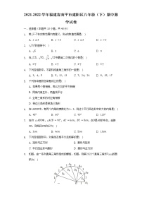 2021-2022学年福建省南平市建阳区八年级（下）期中数学试卷（含解析）