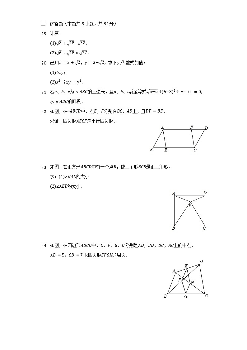 2021-2022学年福建省南平市建阳区八年级（下）期中数学试卷（含解析）03