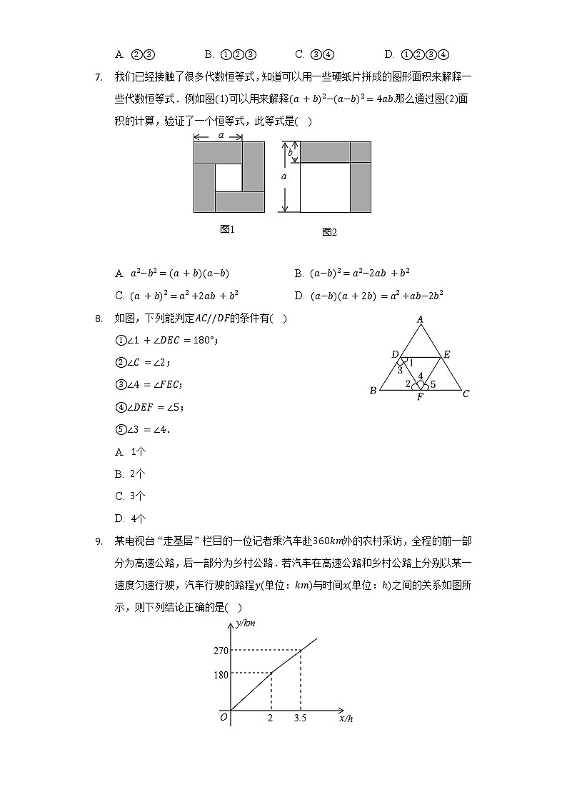 2021-2022学年安徽省宿州市埇桥区宿城一中七年级（下）期中数学试卷（含解析）02