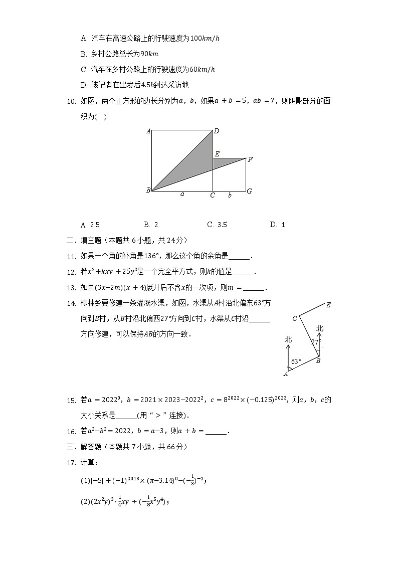 2021-2022学年安徽省宿州市埇桥区宿城一中七年级（下）期中数学试卷（含解析）03
