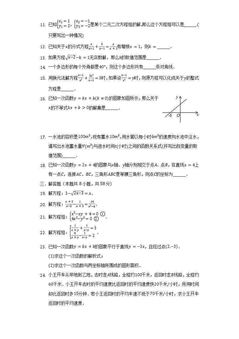 2021-2022学年上海市普陀区梅陇中学八年级（下）期中数学试卷（含解析）第2页