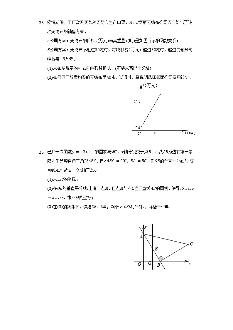 2021-2022学年上海市普陀区梅陇中学八年级（下）期中数学试卷（含解析）第3页