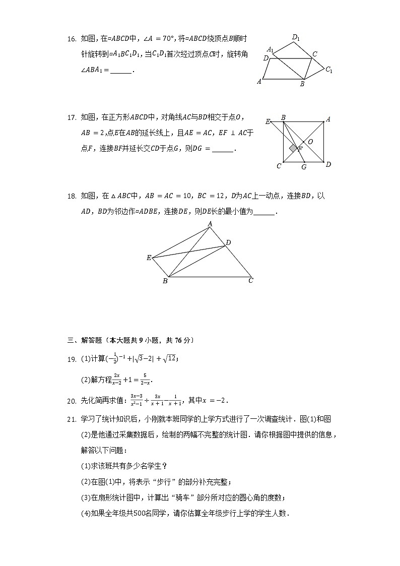 2021-2022学年江苏省无锡市江阴市华士片八年级（下）期中数学试卷（含解析）03