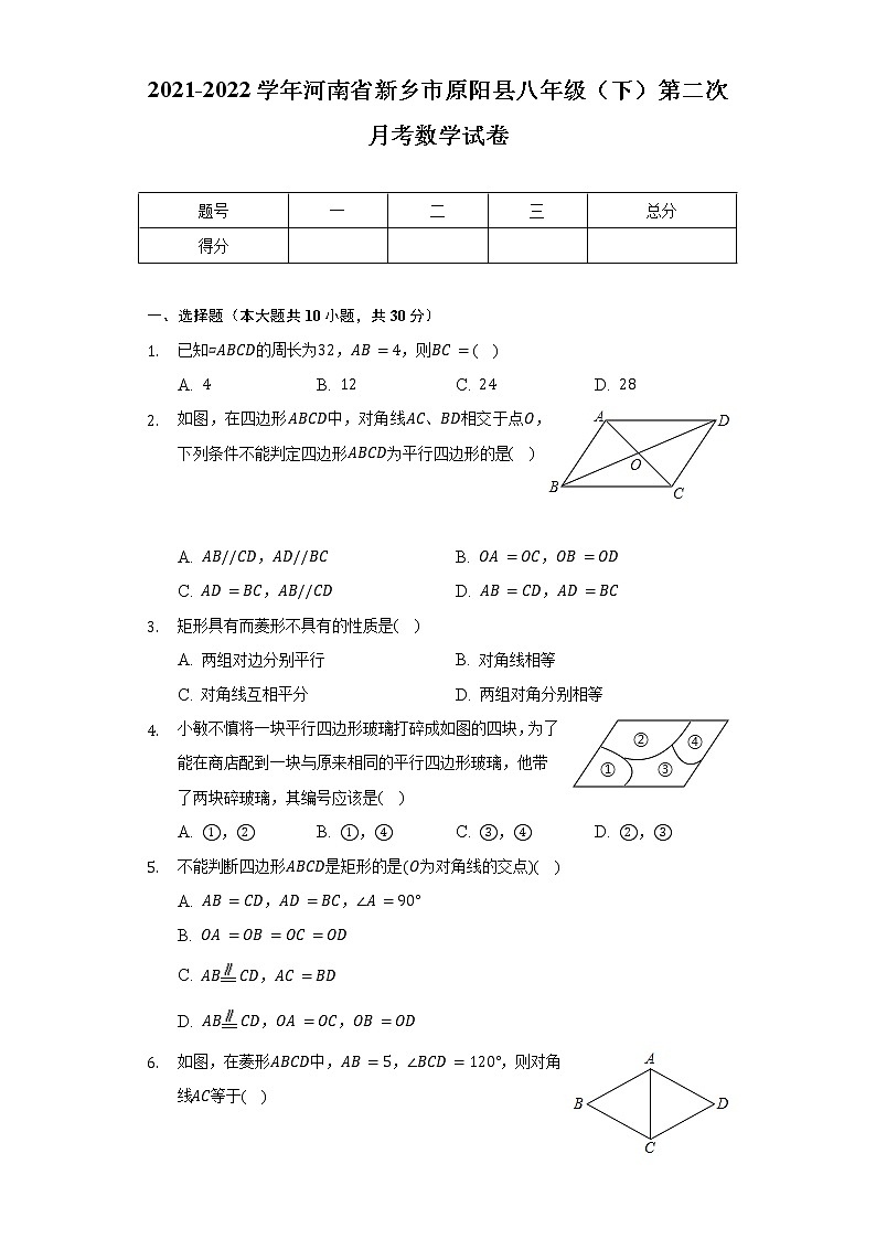 2021-2022学年河南省新乡市原阳县八年级（下）第二次月考数学试卷（含解析）第1页