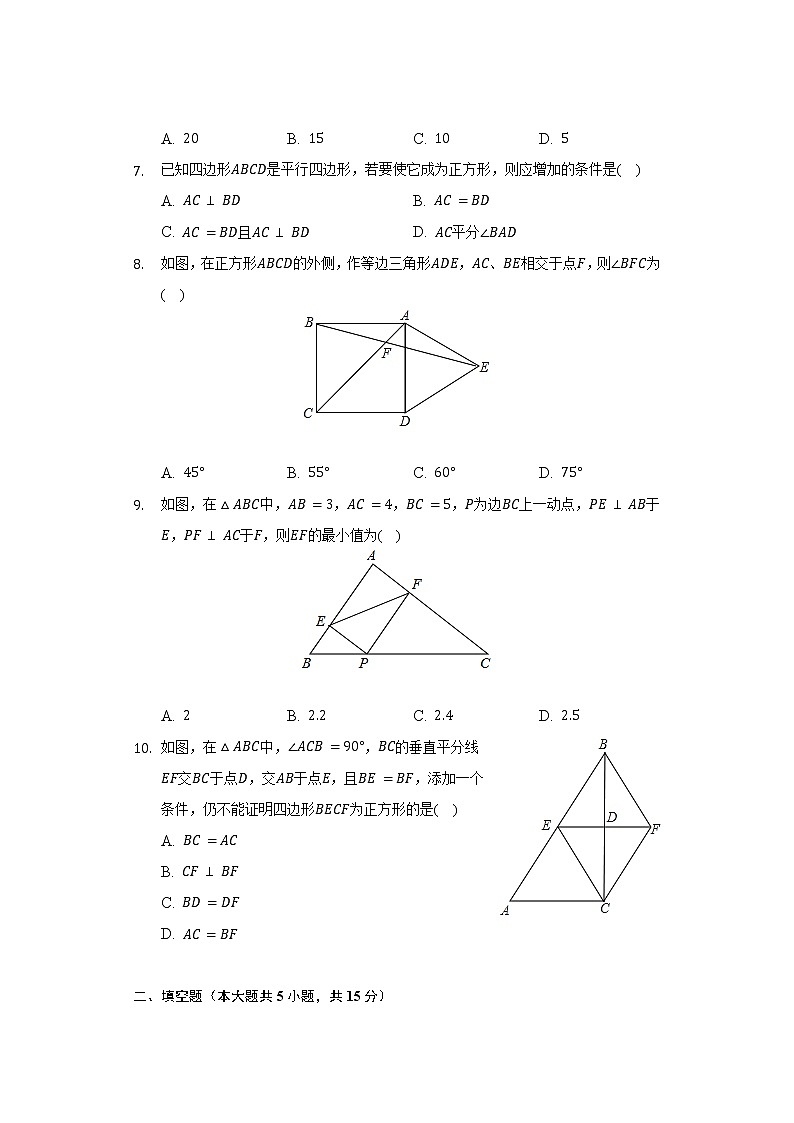 2021-2022学年河南省新乡市原阳县八年级（下）第二次月考数学试卷（含解析）第2页