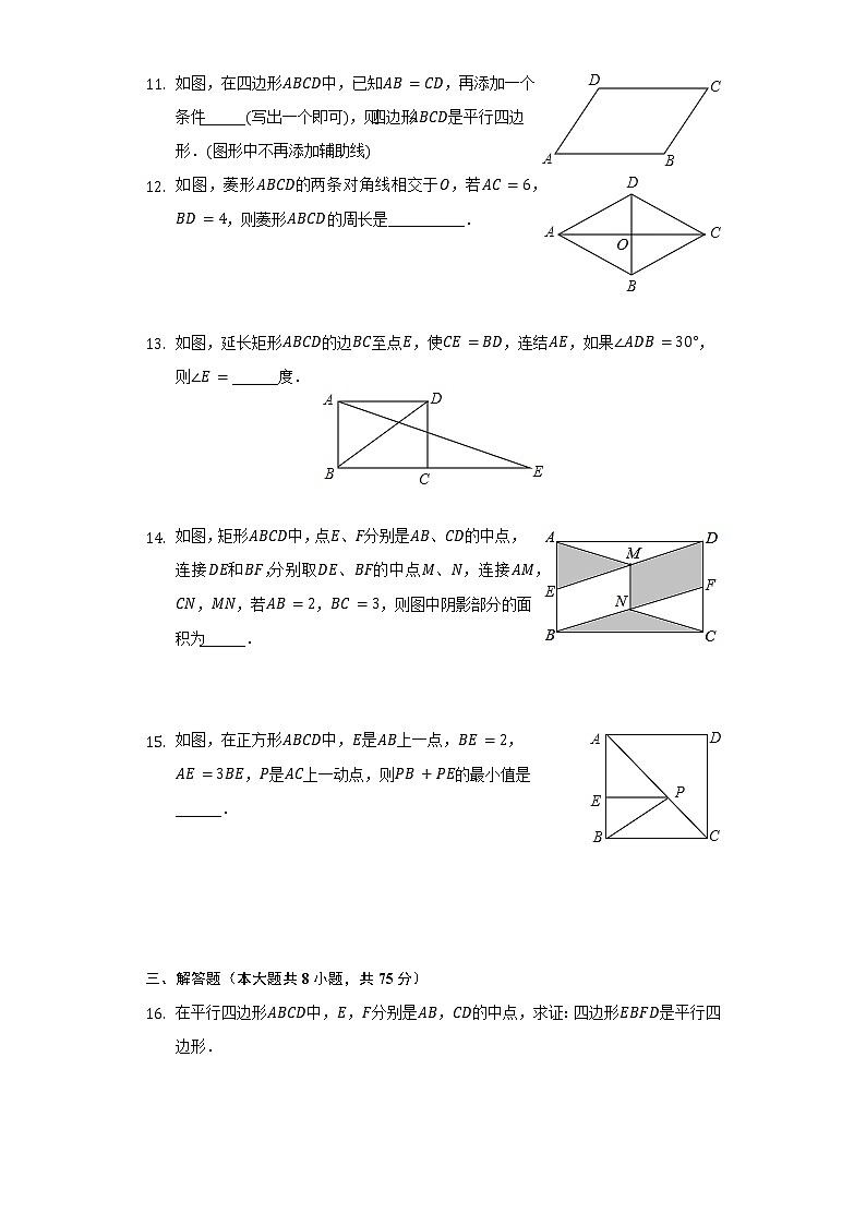 2021-2022学年河南省新乡市原阳县八年级（下）第二次月考数学试卷（含解析）第3页