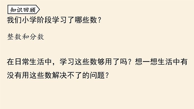 人教版七年级数学上册课件 1.1正数和负数课时102