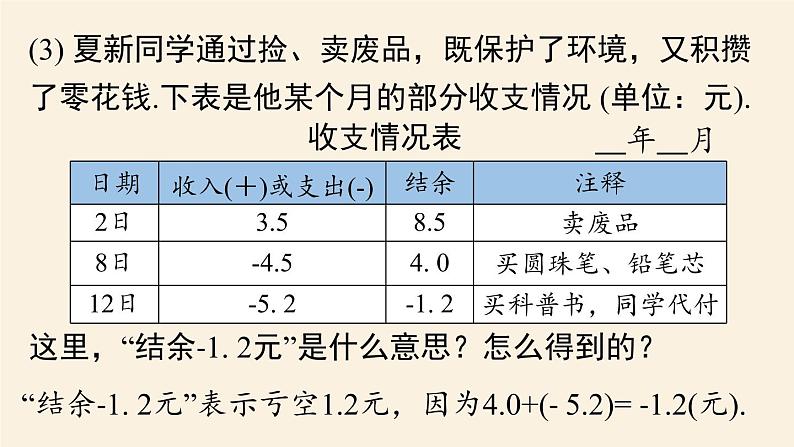 人教版七年级数学上册课件 1.1正数和负数课时108