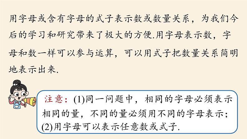 人教版七年级数学上册课件 2.1整式课时106