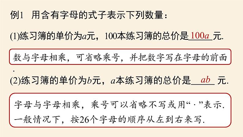 人教版七年级数学上册课件 2.1整式课时107