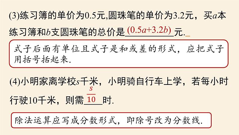 人教版七年级数学上册课件 2.1整式课时108