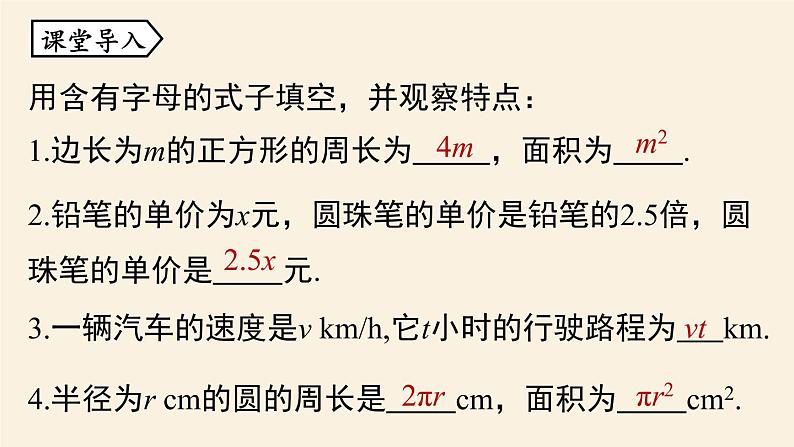 人教版七年级数学上册课件 2.1整式课时204