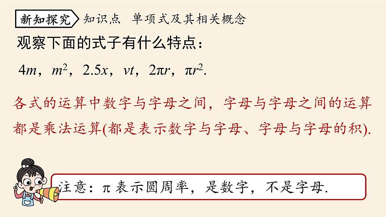 人教版七年级数学上册课件 2.1整式课时205