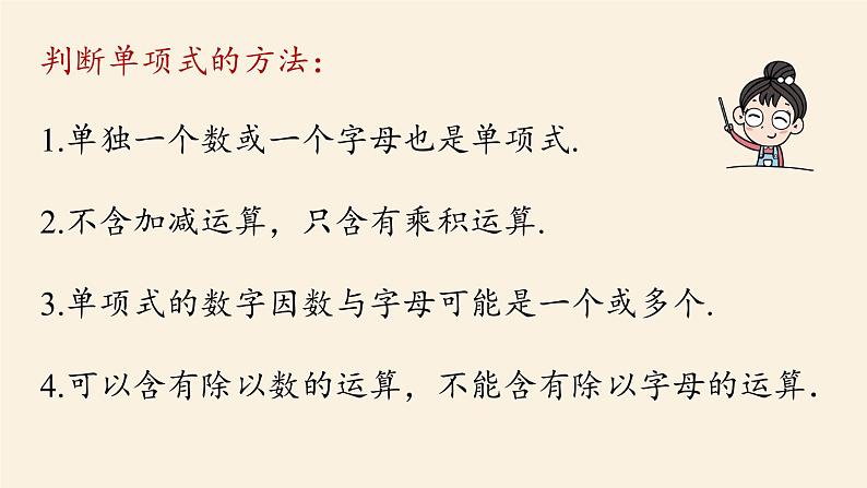 人教版七年级数学上册课件 2.1整式课时207