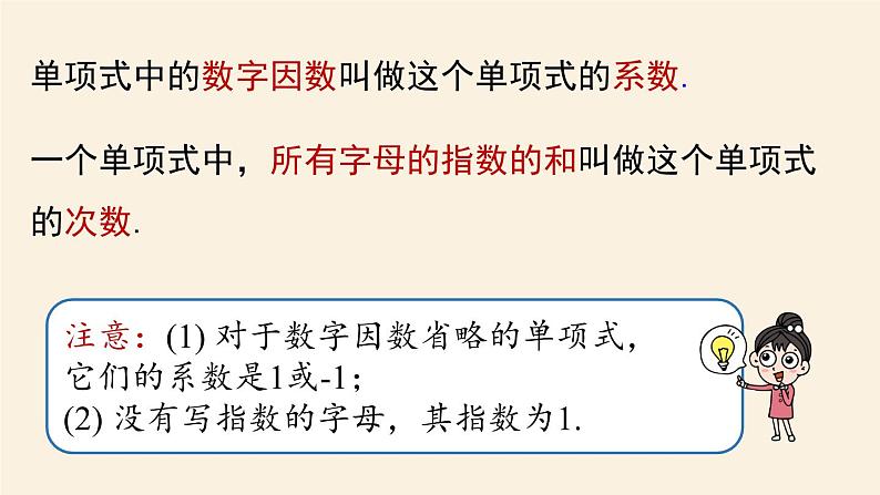 人教版七年级数学上册课件 2.1整式课时208