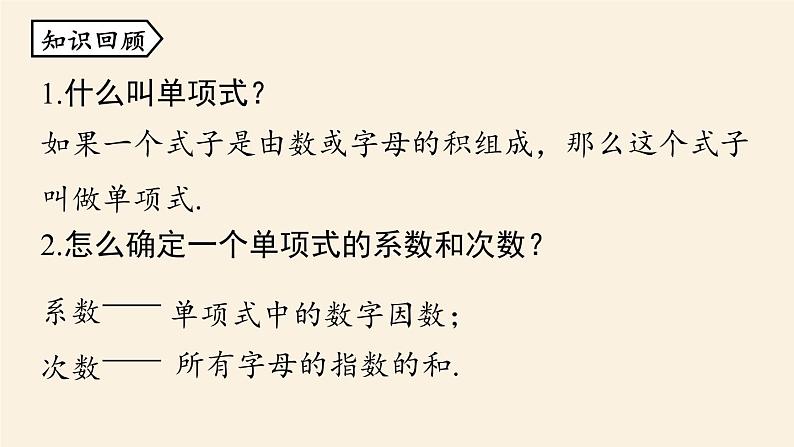 人教版七年级数学上册课件 2.1整式课时3第2页