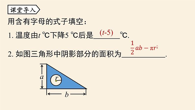 人教版七年级数学上册课件 2.1整式课时3第4页